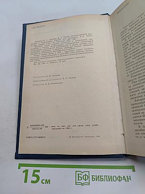 Основы железнодорожной автоматики и телемеханики. Учебник