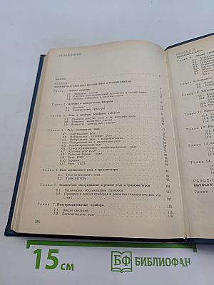 Основы железнодорожной автоматики и телемеханики. Учебник