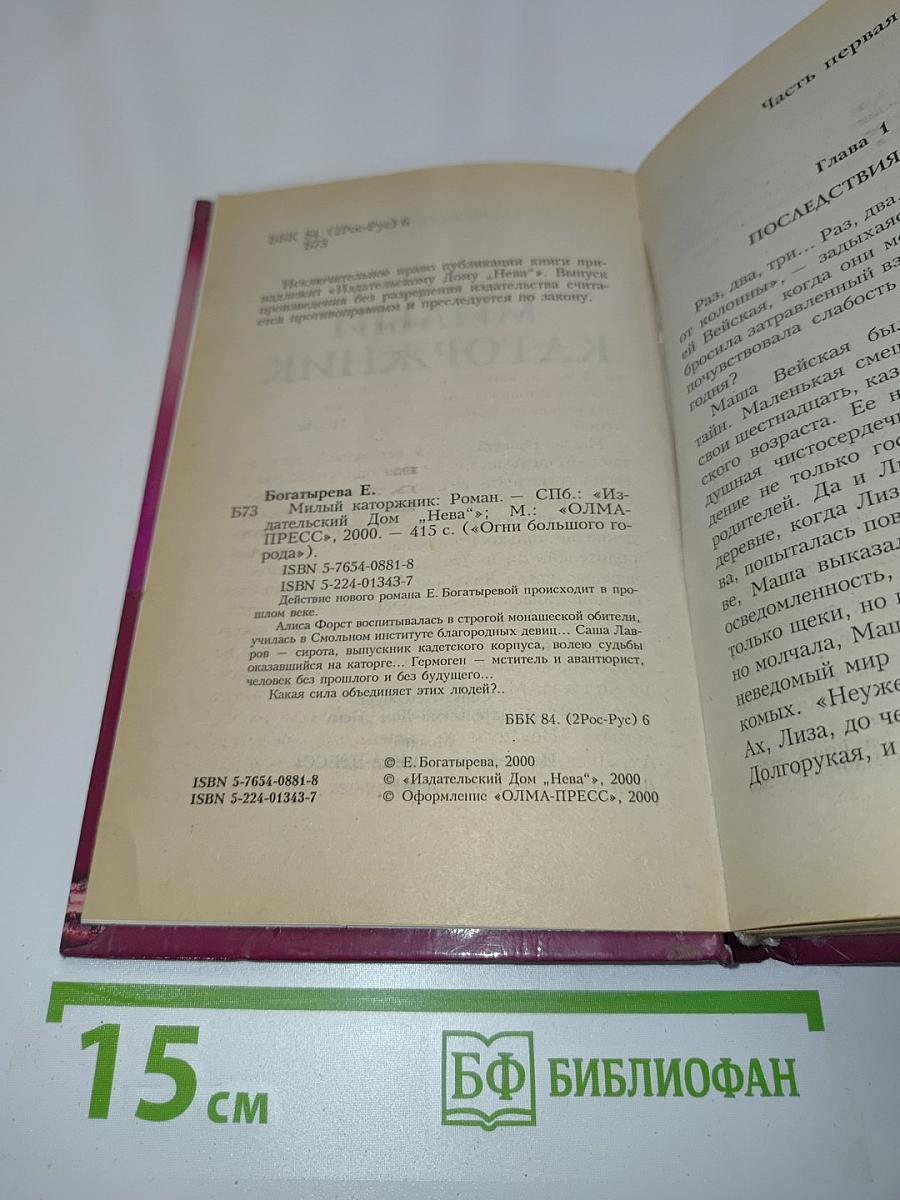 Милый каторжник