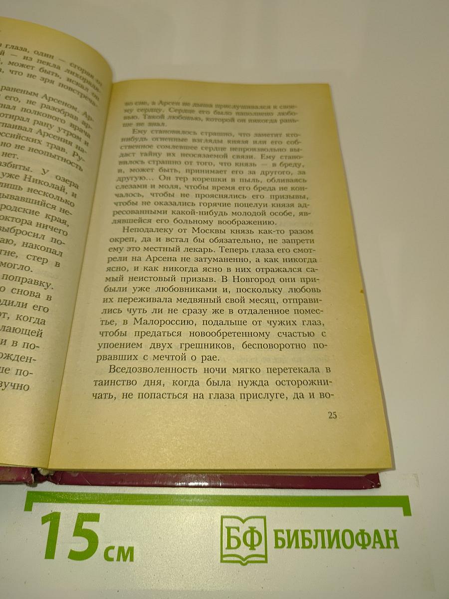 Милый каторжник
