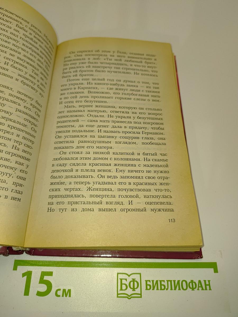 Милый каторжник