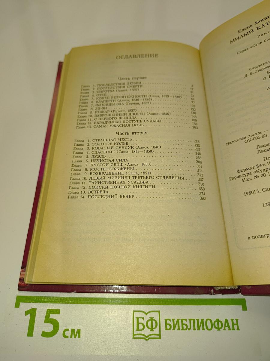 Милый каторжник