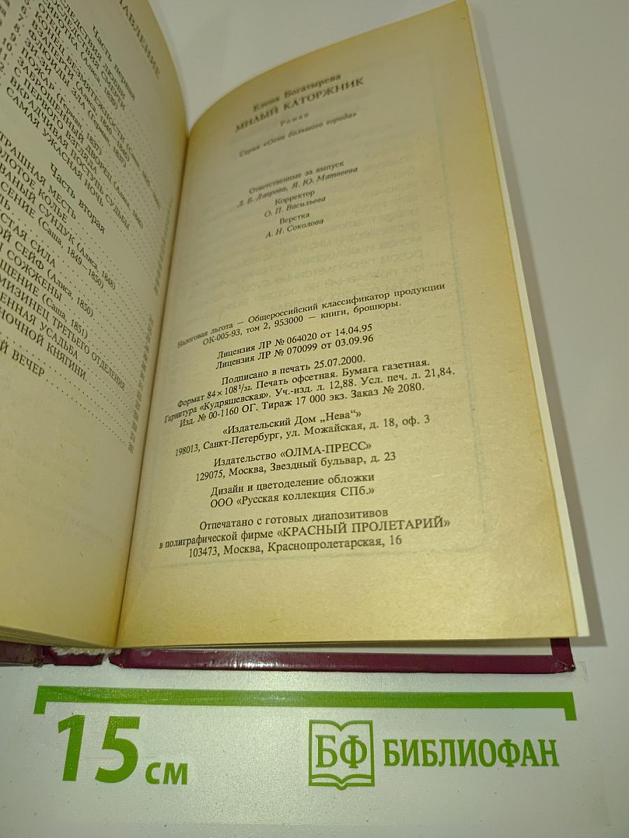 Милый каторжник