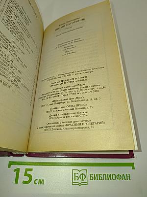 Милый каторжник