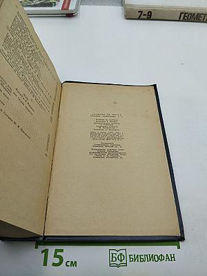 Избранные произведения в двух томах. Том 1