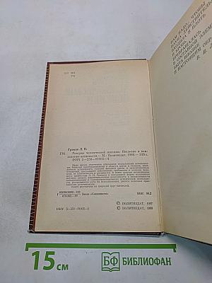 Резервы человеческой психики