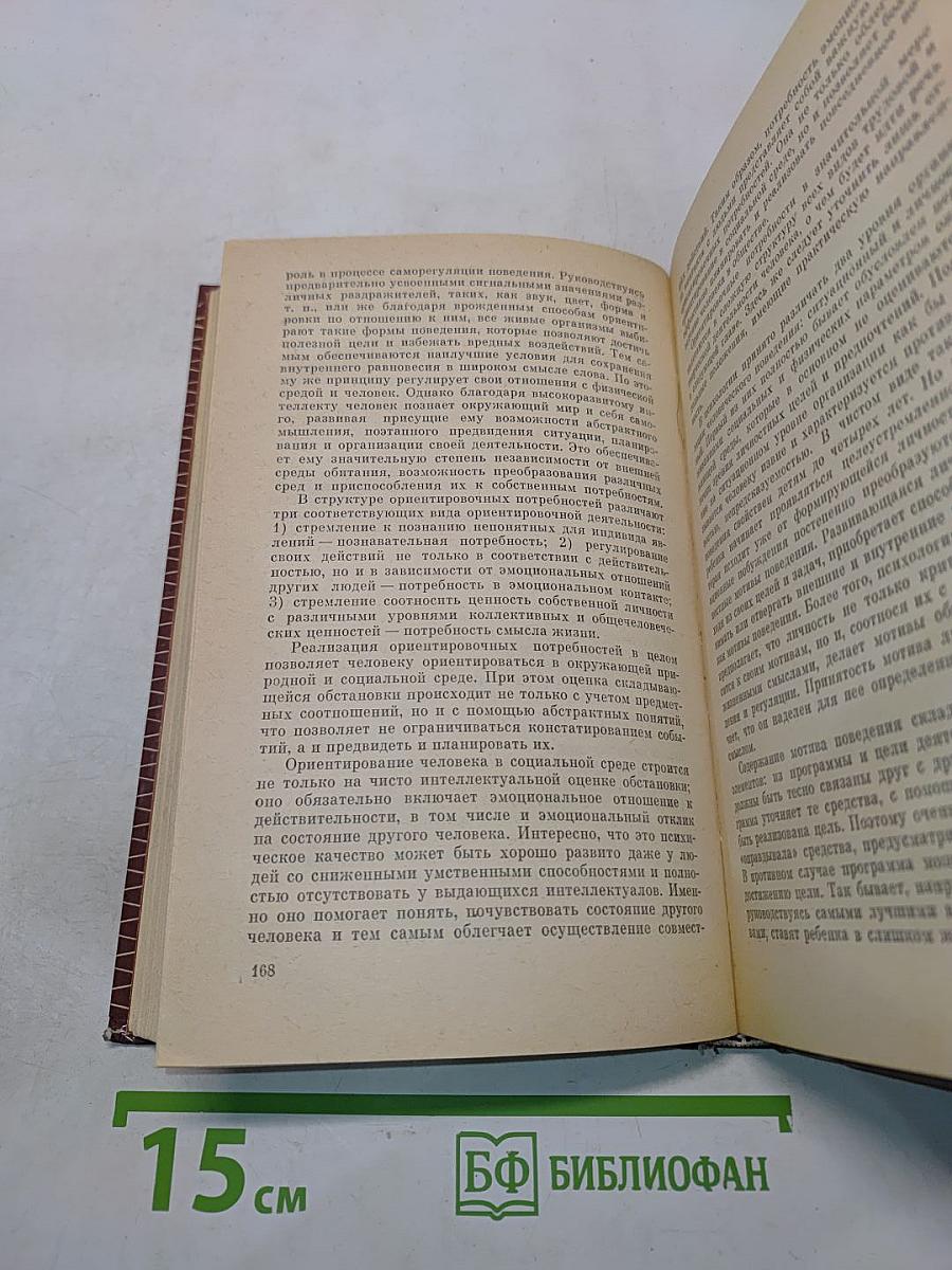 Резервы человеческой психики
