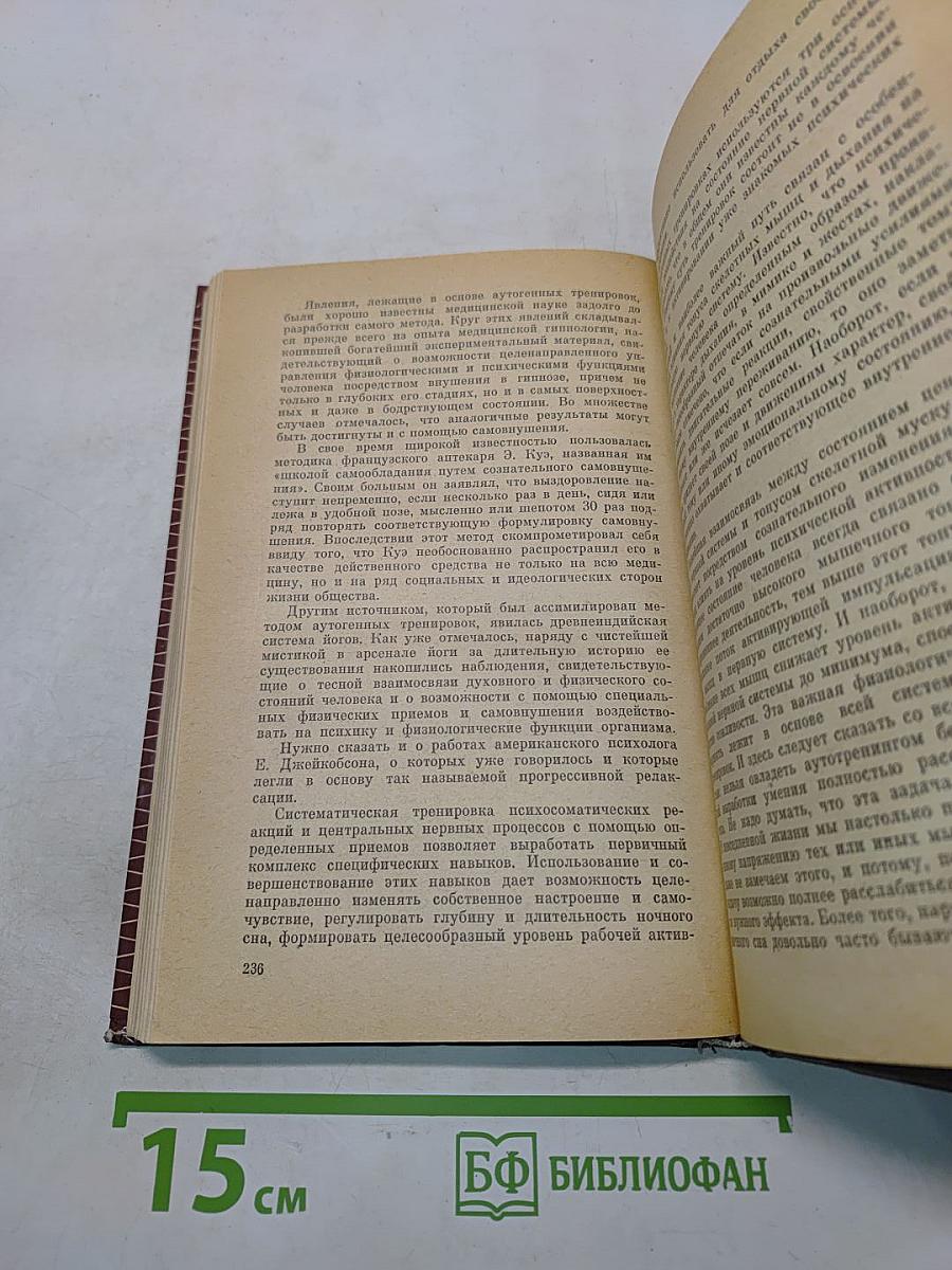 Резервы человеческой психики