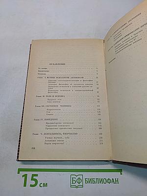 Резервы человеческой психики