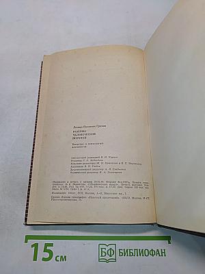Резервы человеческой психики