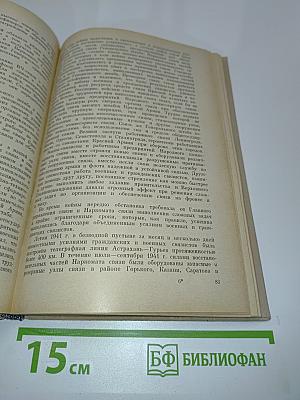 Связь в великой Отечественной войне