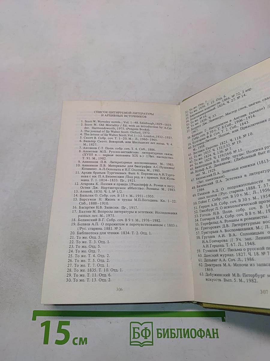 История, одетая в роман