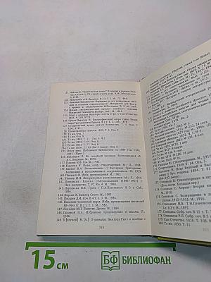 История, одетая в роман