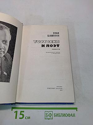 Торговка и поэт