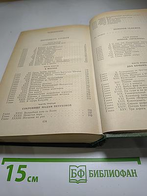 Двенадцать стульев. Золотой теленок
