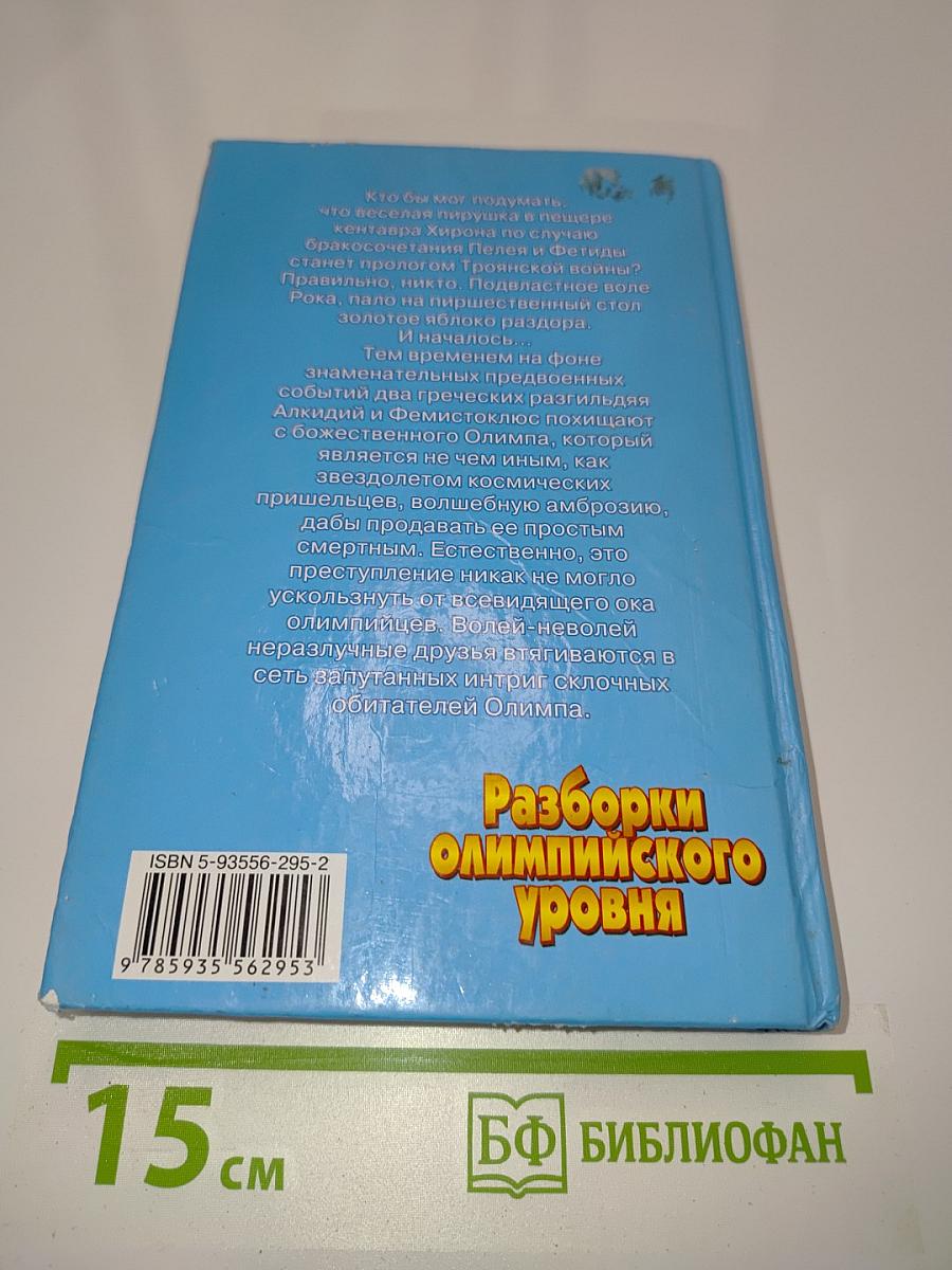 Разборки олимпийского уровня