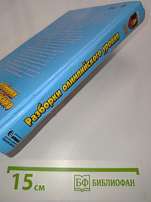 Разборки олимпийского уровня