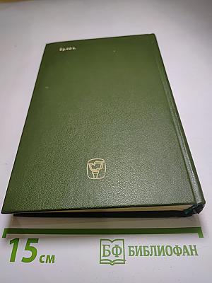 Двенадцать стульев. Золотой теленок