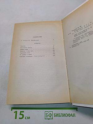 Избранные произведения. Том первый