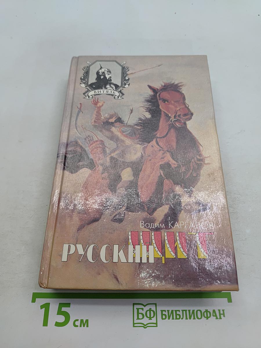 Русский витязь