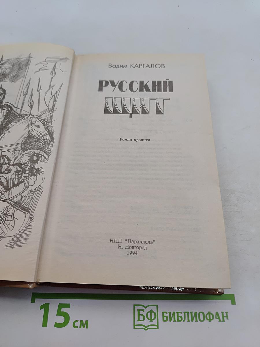 Русский витязь