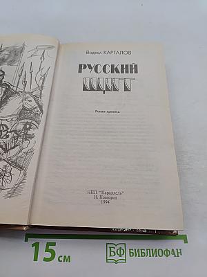 Русский витязь