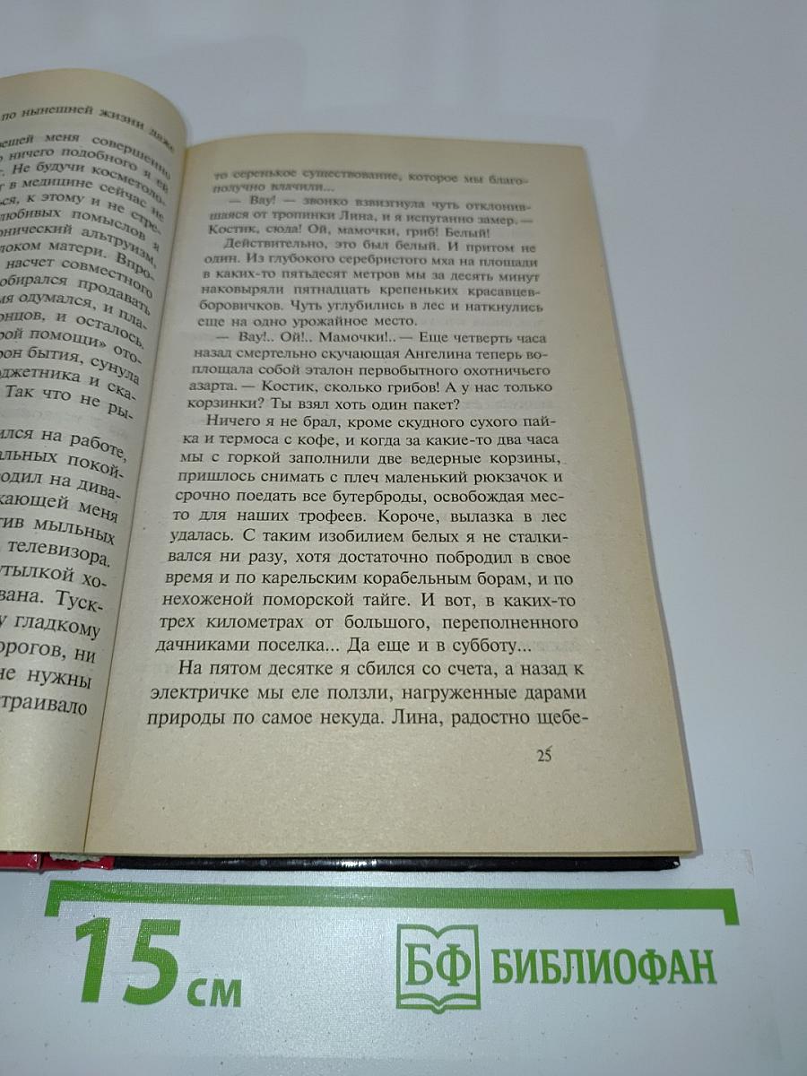 Знахарь. Путевка в «Кресты»
