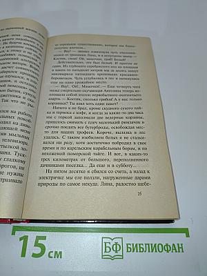 Знахарь. Путевка в «Кресты»