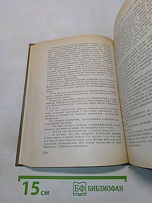 Великие химики. Том I