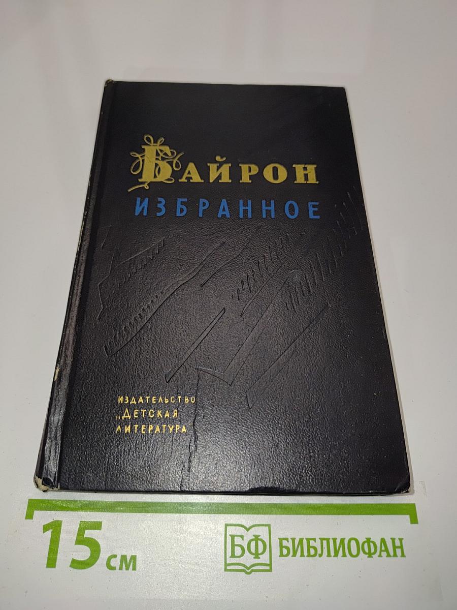 Избранное