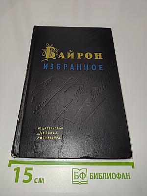 Избранное