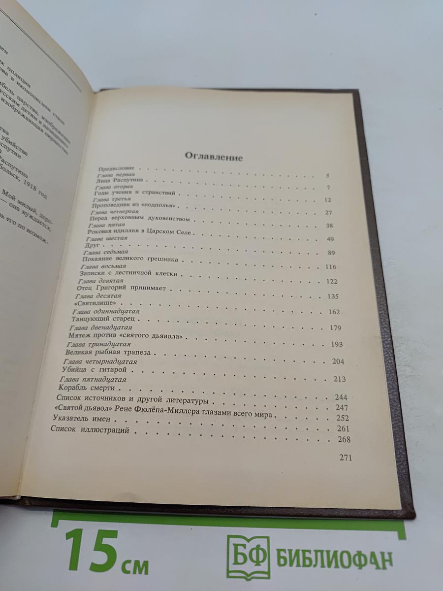 Святой дьявол