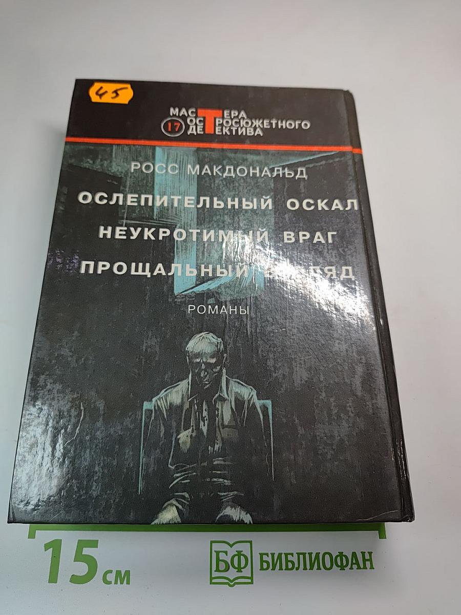 Ослепительный оскал