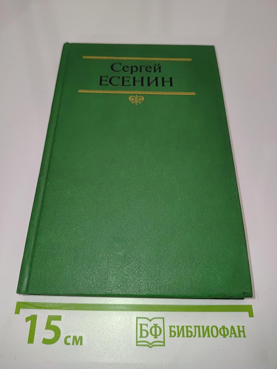 Собрание сочинений в двух томах. Том 2. Стихотворения, проза, поэмы, письма