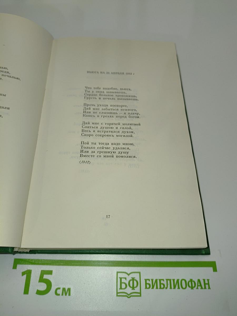 Собрание сочинений в двух томах. Том 2. Стихотворения, проза, поэмы, письма