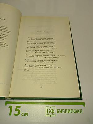 Собрание сочинений в двух томах. Том 2. Стихотворения, проза, поэмы, письма