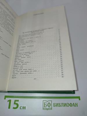 Собрание сочинений в двух томах. Том 2. Стихотворения, проза, поэмы, письма