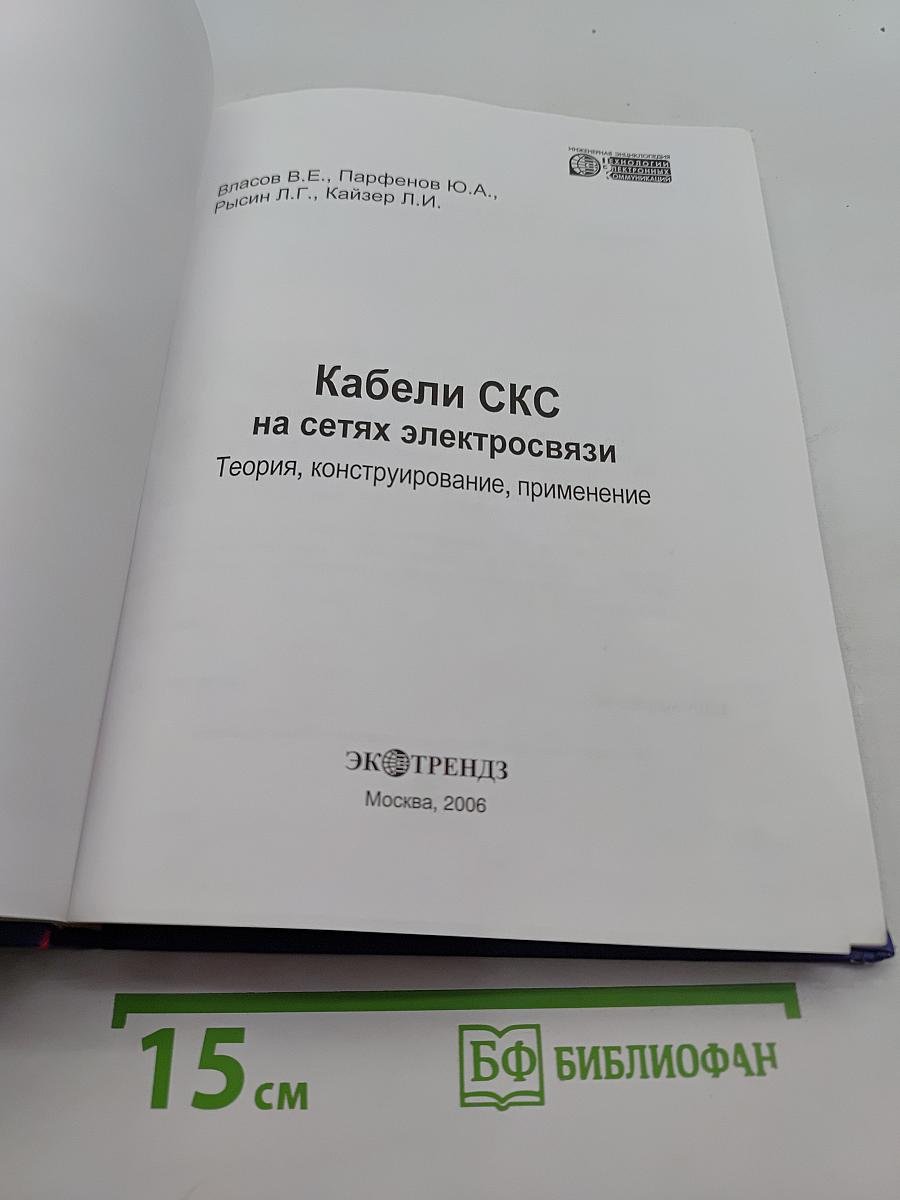 Кабели СКС на сетях электросвязи
