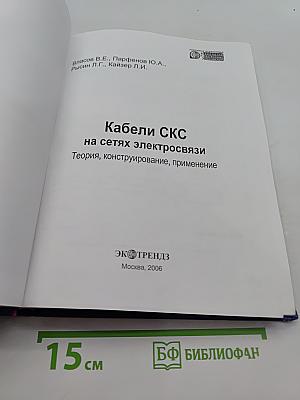 Кабели СКС на сетях электросвязи