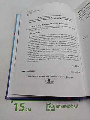 Кабели СКС на сетях электросвязи