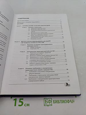 Кабели СКС на сетях электросвязи
