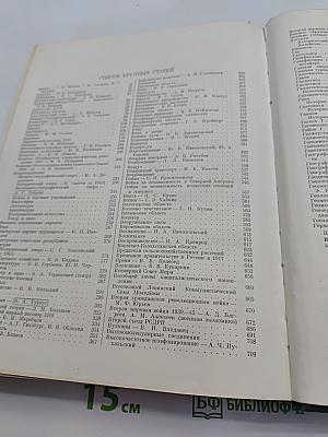 Малая Советская Энциклопедия. Том 2. Буквы — Горняк