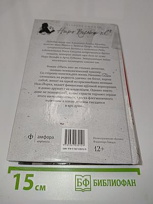 Убить зло