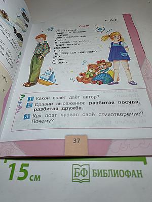 Литературное чтение 1 класс, Часть 2