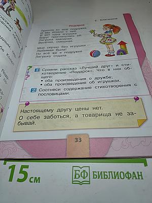 Литературное чтение 1 класс, Часть 2