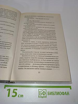Кровь скажет