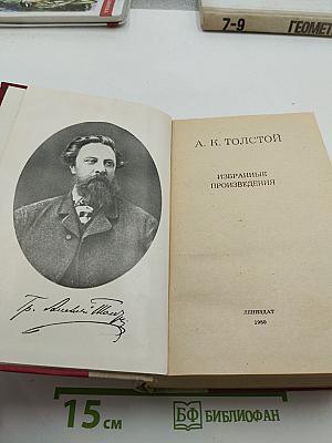 Избранные произведения