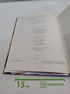 Золотая книга этикета
