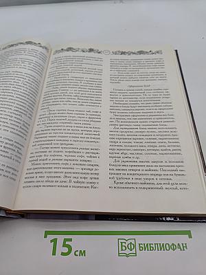 Золотая книга этикета