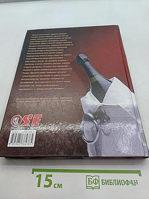 Золотая книга этикета